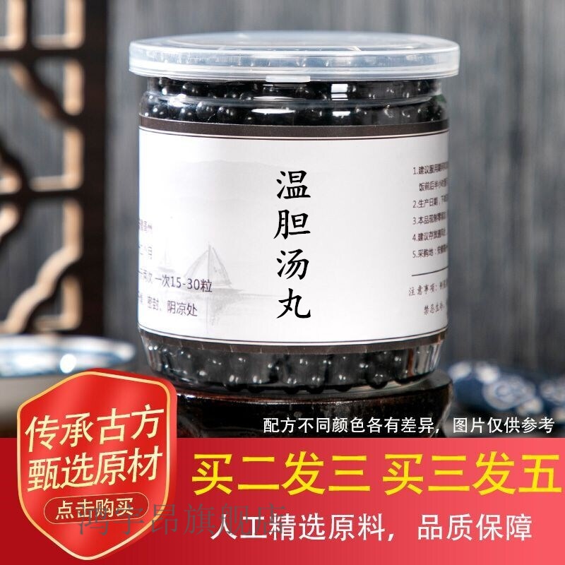 温胆丸 温胆汤 温胆丸 汤散北京 材料真材实料睿德堂 发1瓶