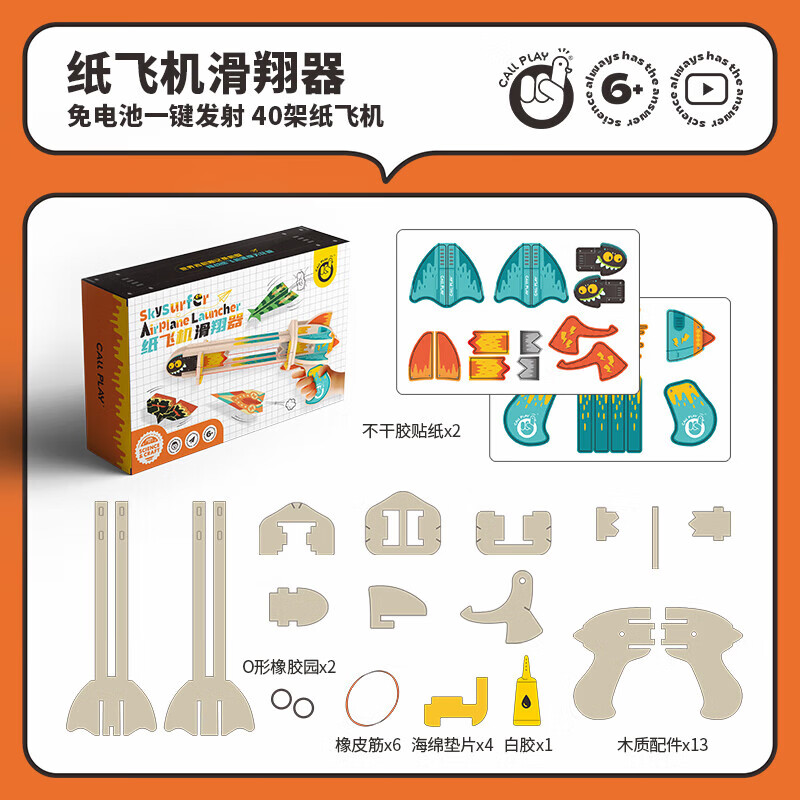 恋卡侬纸飞机弹射器飞机枪儿童手抛滑翔户外发射器玩具 纸飞机弹射器