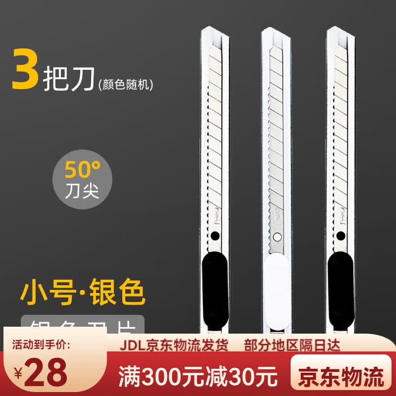 美工刀小号裁纸壁纸刀手工小刀拆快递拆纸刀美术刀工具刀 (2053)3把