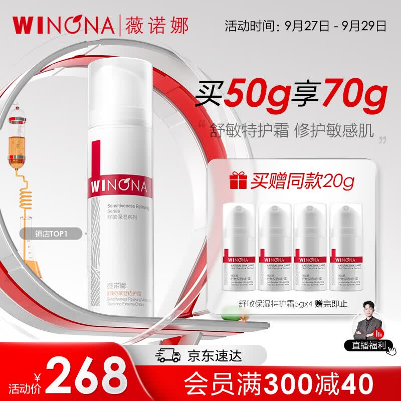 薇诺娜舒敏保湿特护霜50g舒缓保湿修护乳液面霜敏感肌护肤品使用感如何?