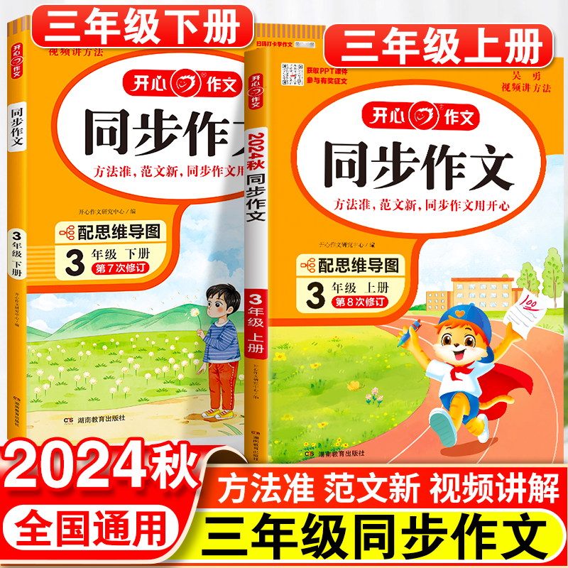 三年级同步作文上册人教版部编版小学3年级作文起步入门作文书语文