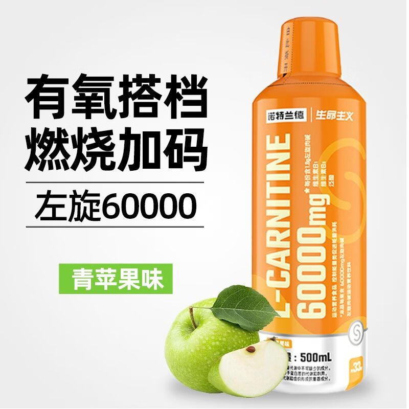 诺特兰德左旋6万左旋肉碱60000饮料左旋6w右碱健身运动左旋2万2w