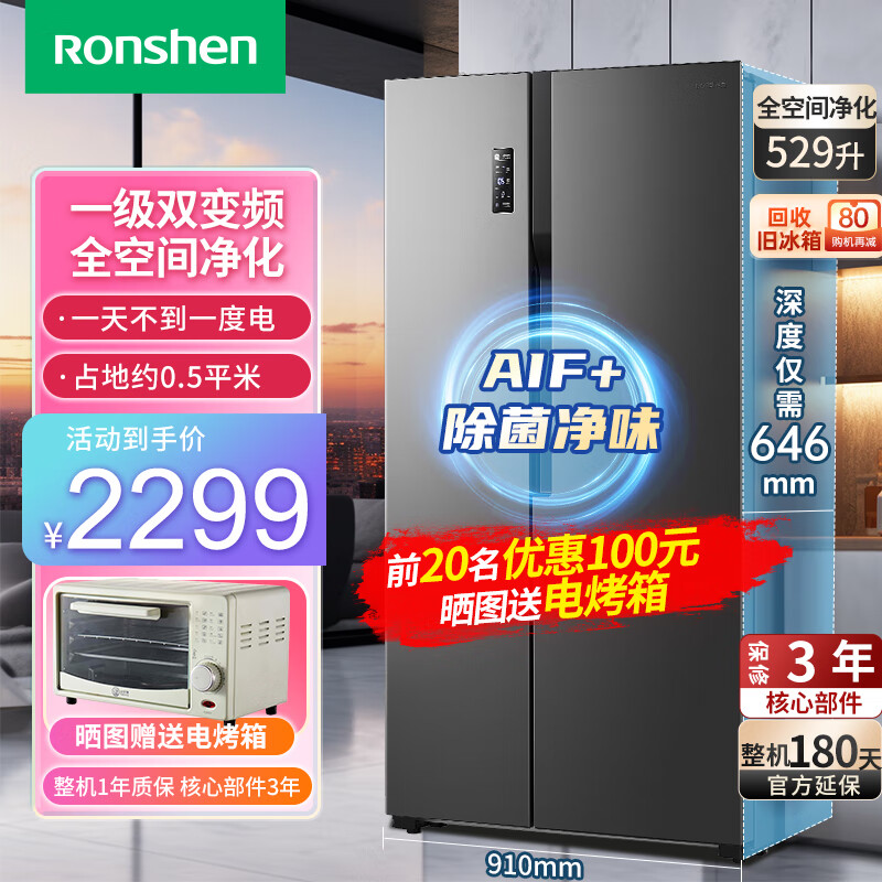容声（Ronshen）529升双开门冰箱对开门家用电冰箱 离子净味 双变频 风冷无霜大容量可嵌入BCD-529WD 529L灰色对开门BCD-529WD18HP
