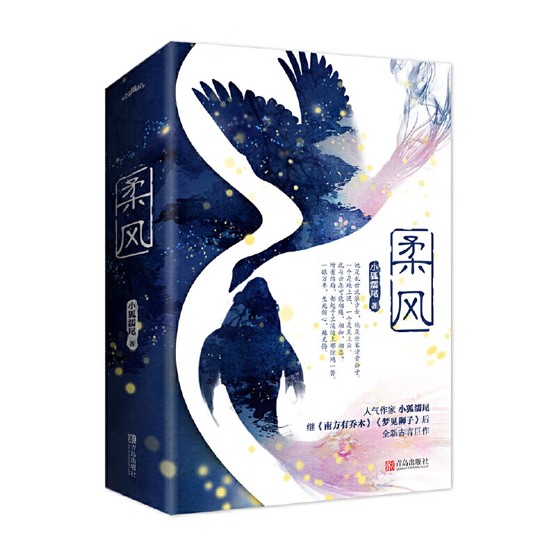 柔风（全2册）