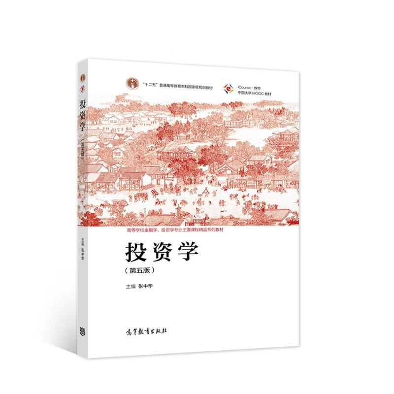 投资学