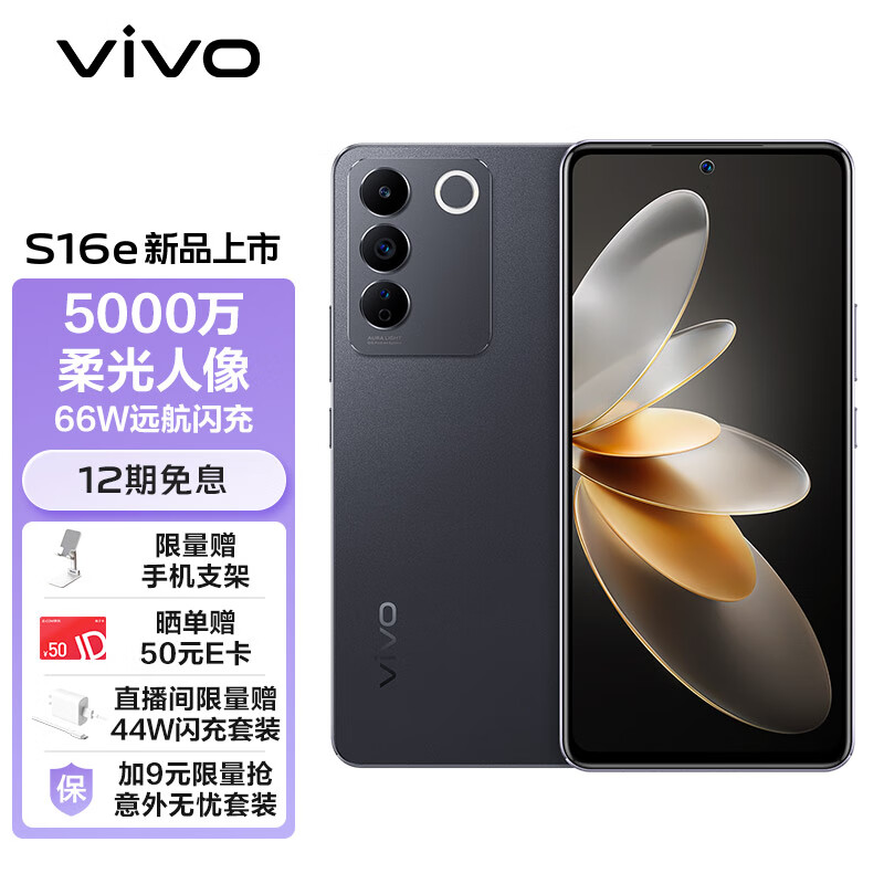 vivo S16e 8GB+128GB 星夜黑 5000万柔光人像 原彩柔光环 OIS超稳光学防抖 5nm旗舰级芯片 5G 拍照 手机