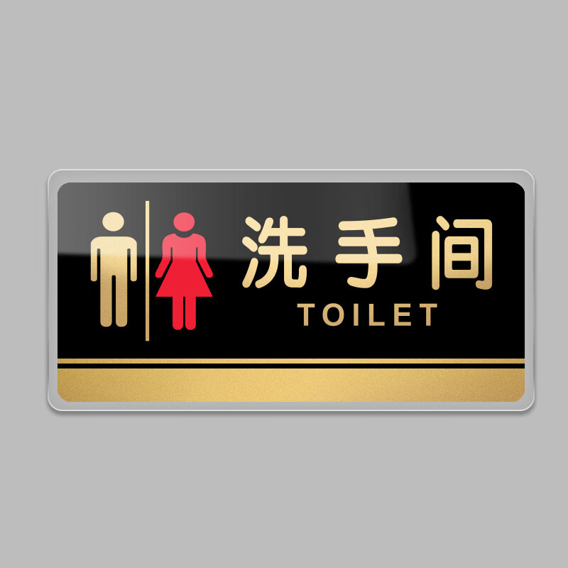 居拾忆 男女洗手间a款门贴指示标识牌1个 20*10cm 亚克力带背胶