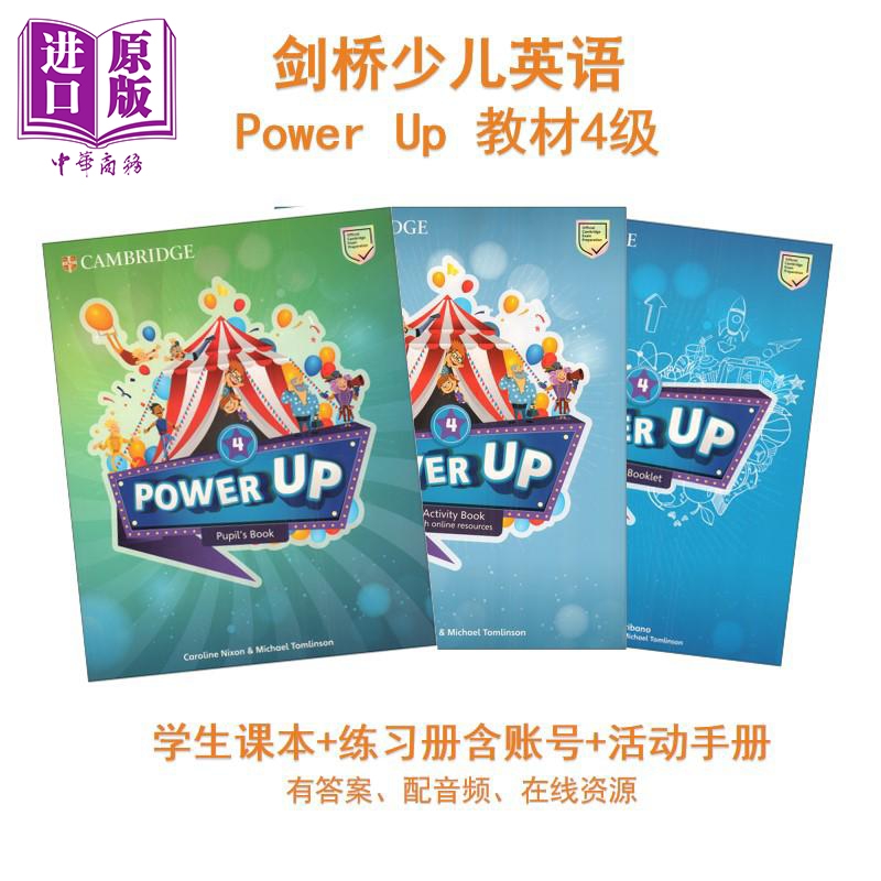 正版powerup剑桥少儿英语教材power up 4级小学课本练习册作业账号