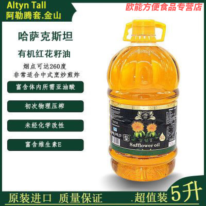 原装进口哈萨克斯坦纯冷榨红花籽