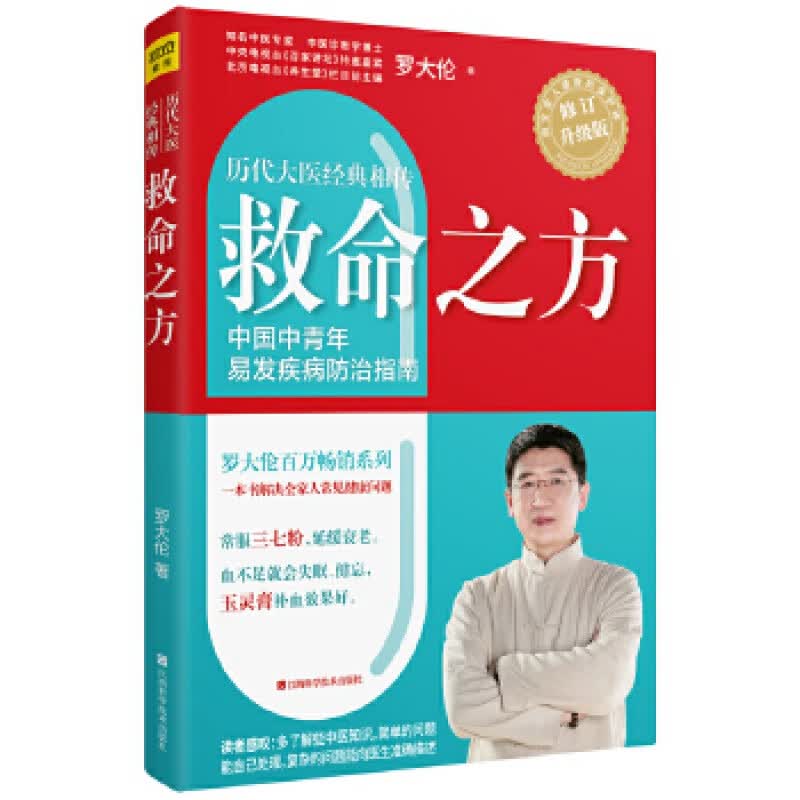 现货速发 救命之方 罗大伦