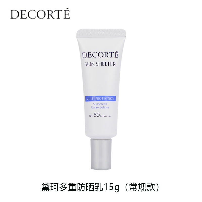 黛珂(decorte)多重防晒乳15g(常规型)中小样,介意慎拍  水润跟妆防晒