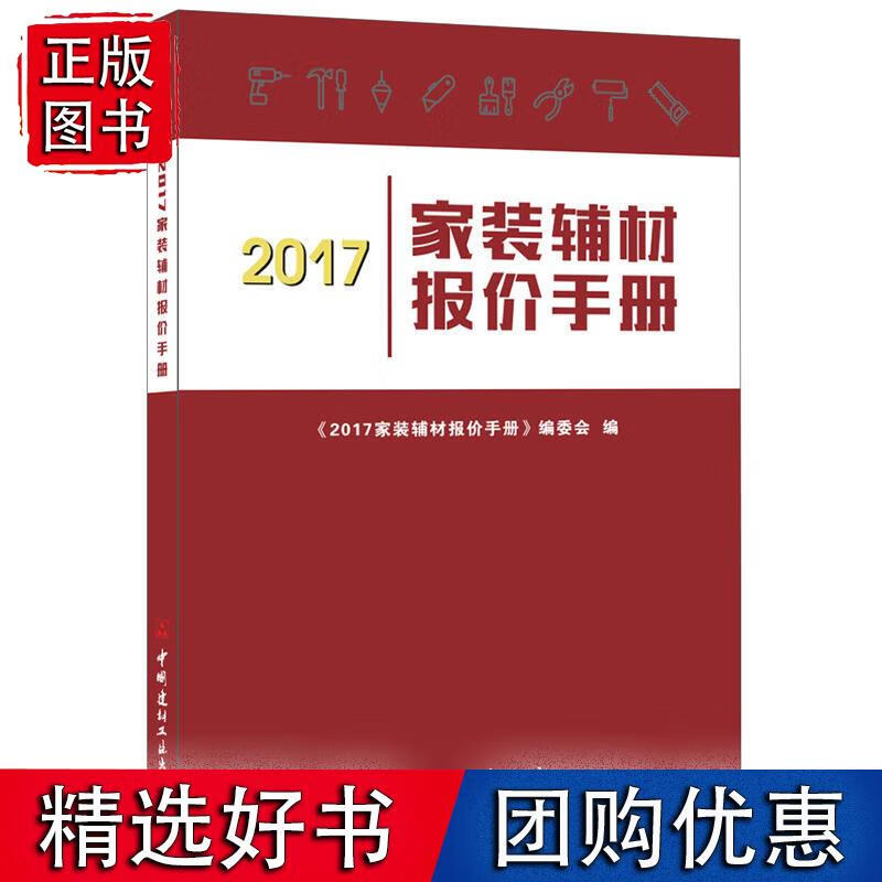 2017家装辅材报价手册
