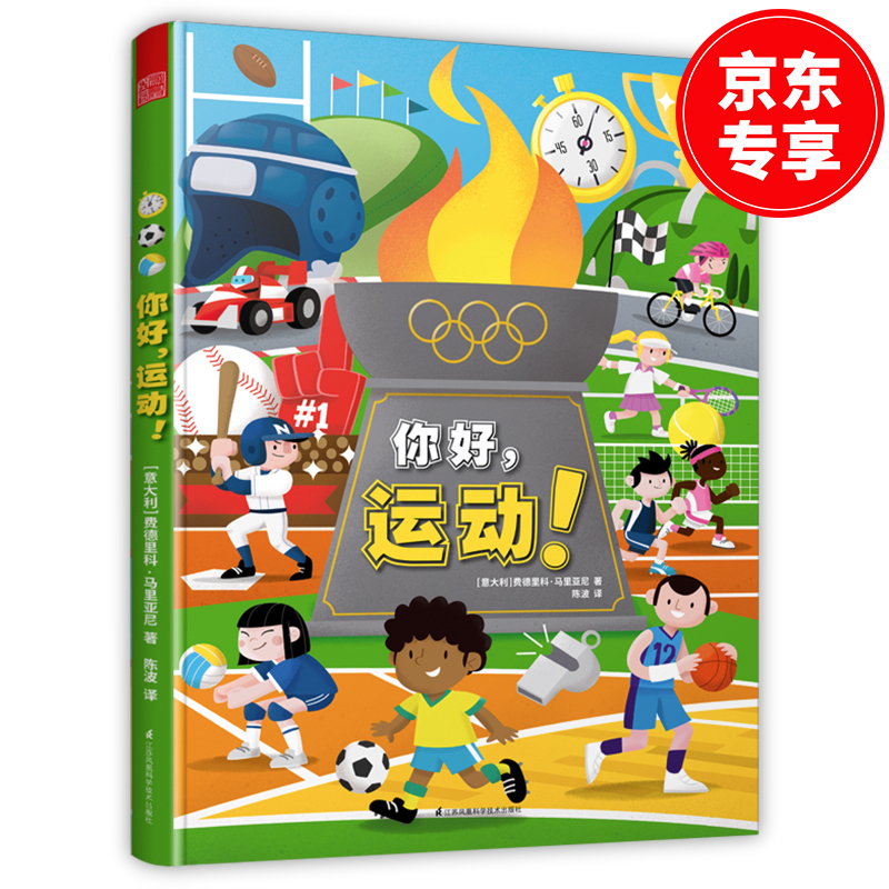 现货高萌手账简笔画 三步画出小可爱（Q萌创意手绘，一支笔就会画） 中国建筑工业出版社 你好 运动（京东专享 百科绘本）