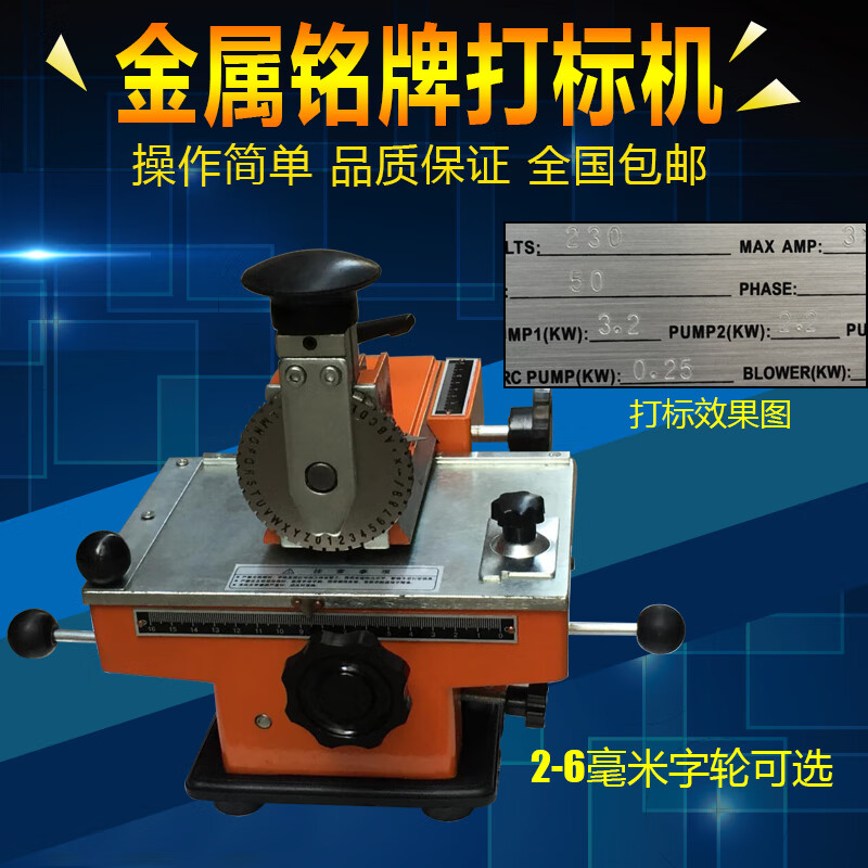 山头林村金属铭牌打标机  金属铭牌打标机刻字压号机小型手动半自动