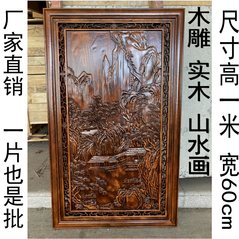 爱韵馨华礼品 东阳木雕浮雕客厅明清中式木质东阳工艺山水墨画壁挂