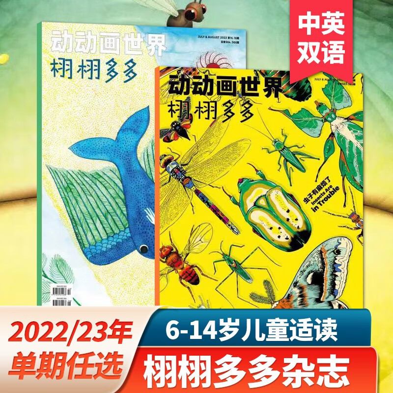 【2023全新改版/中英双语】NYT for Kids China栩栩多多杂志2023年月刊儿童认知世界期刊16开 预售2023年7/8月合刊（全新改版/上下2册）