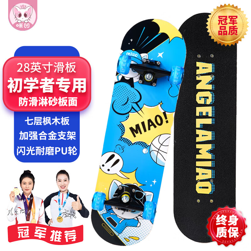 angelamiao儿童滑板 双翘板成人四轮滑板车青少年专业板初学者长板28