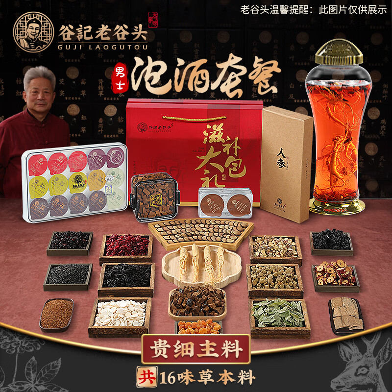 老谷頭鹿鞭鹿尾泡酒材料泡酒料3號男性滋補人參鹿茸靈芝高端禮盒送禮品 泡酒套餐[基礎(chǔ)款]