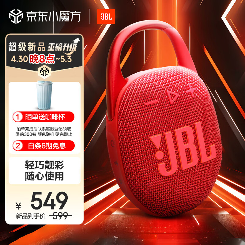 JBL CLIP5 音乐盒五代 蓝牙音箱 便携防水音箱 登山装备 低音炮 jbl clip5 音响 礼物音箱 活力红