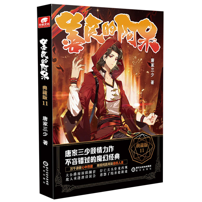 善良的阿呆(典藏版11)