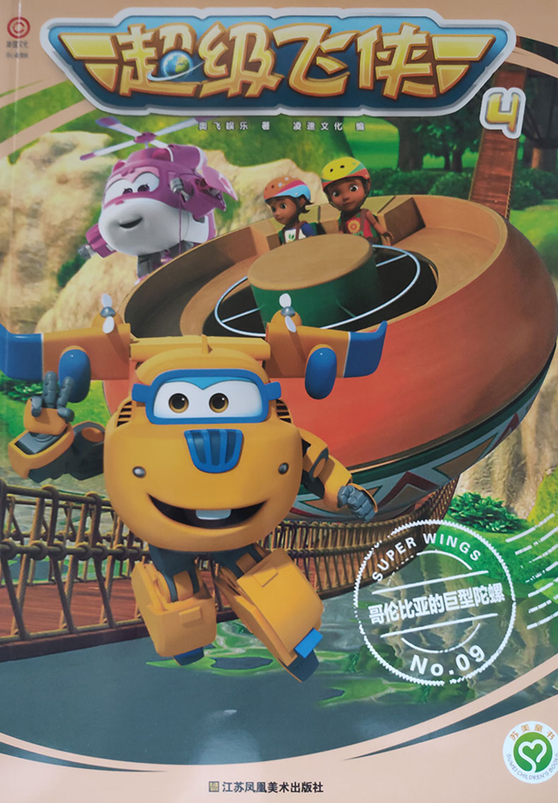 哥伦比亚的巨型陀螺-超级飞侠(9)