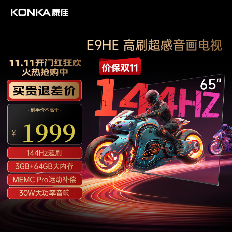 康佳（KONKA）电视55英寸 双频ME系统144Hz 护眼游戏电视 4K超清全面屏电视 智能投屏语音液晶平板电视机 55E9HE 55英寸