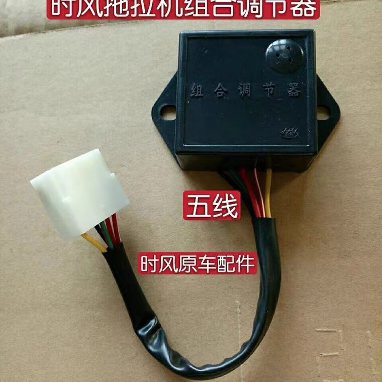 拖拉机 组合调节器 单缸拖拉机小四轮五线调节器配件 12v五线组合调节