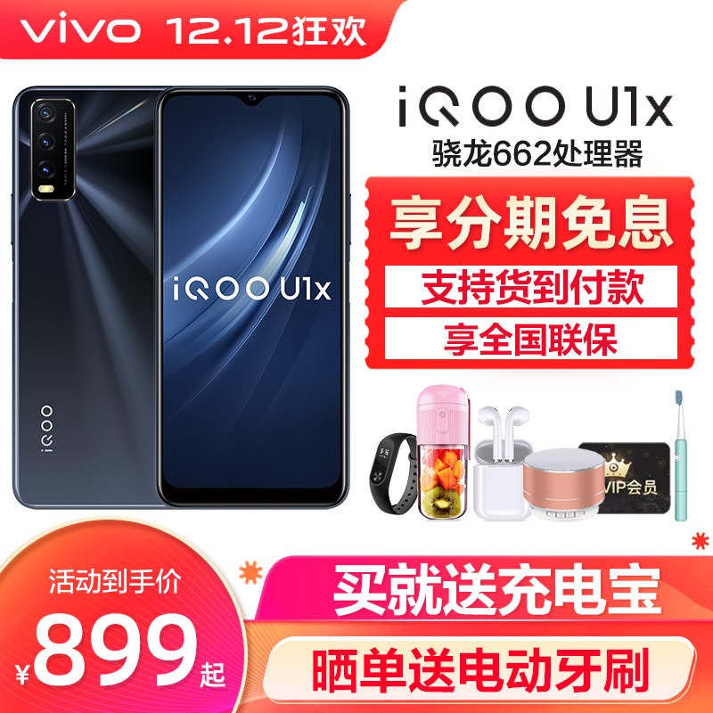 vivo iQOO U1x手机4G新品【新品享多重礼】u3x升级版大屏大电池闪充学生游戏手机 曜光黑 4+64GB 标配版