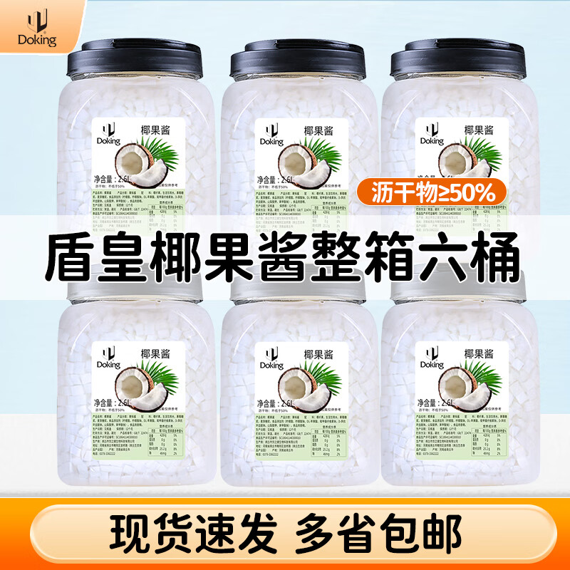 Doking盾皇椰果醬椰果粒3kg冰粉冰粥酸奶水果撈甜品飲品奶茶專(zhuān)用小料 長(zhǎng)條椰果6桶（整箱）