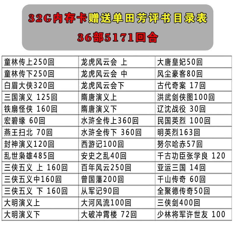 单田芳评书卡刘兰芳高清音质评书内存卡老人收音机车载全集存储卡评书内存卡评书机老人听评书卡全集u盘播放 32GB单田芳专辑怎么看?