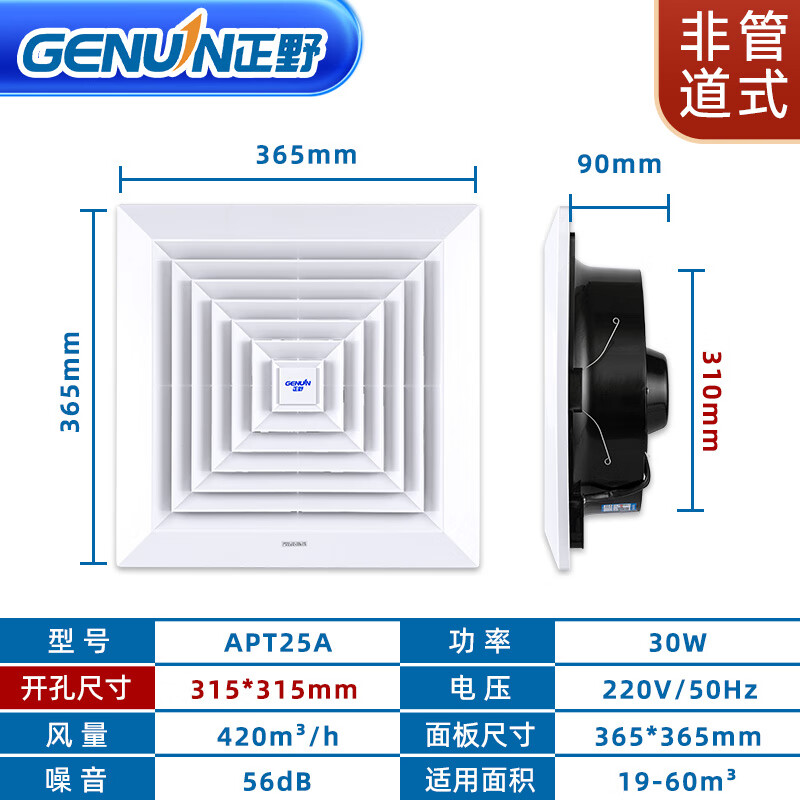 正野换气扇直排式天花板排气扇强力高效抽风机低噪吸顶排风扇吊顶通风 10寸/开孔315*315mm/APT25A