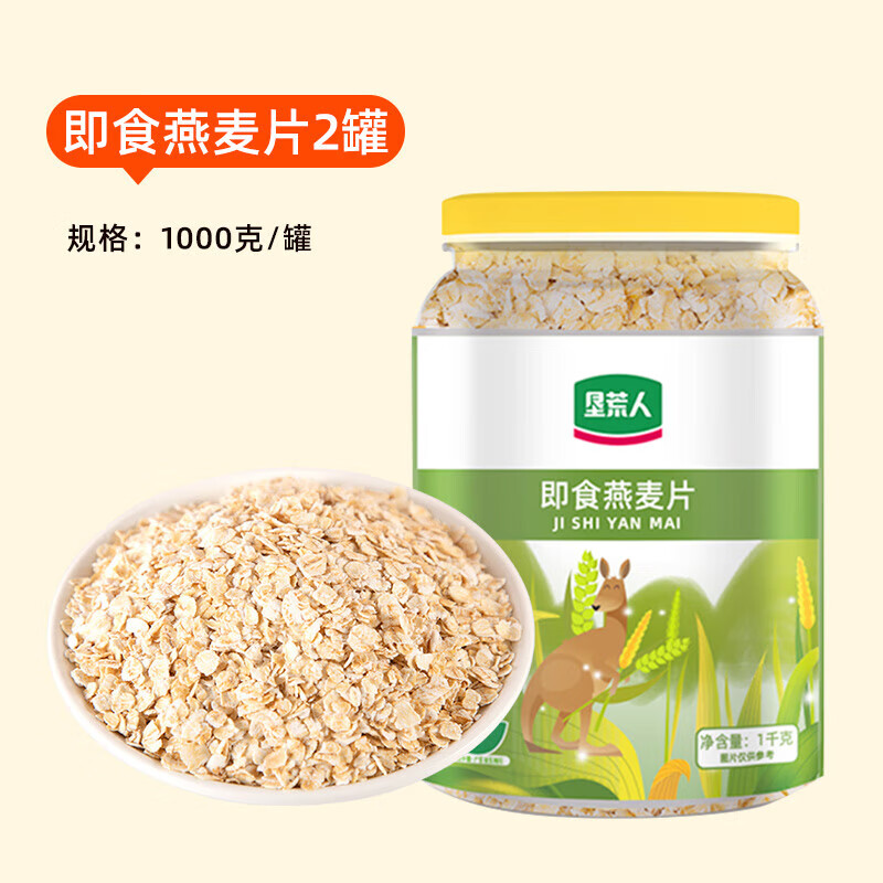垦荒人即食燕麦片原味免煮营养早餐冲饮健身懒人代餐（两罐装）