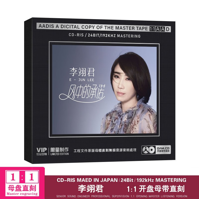 正版唱片 李翊君专辑 风中的承诺 精选老歌经典歌曲 1:1母盘母带直刻