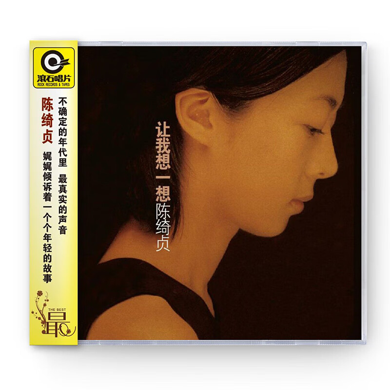 陈绮贞 让我想一想 cd 专辑 大陆版