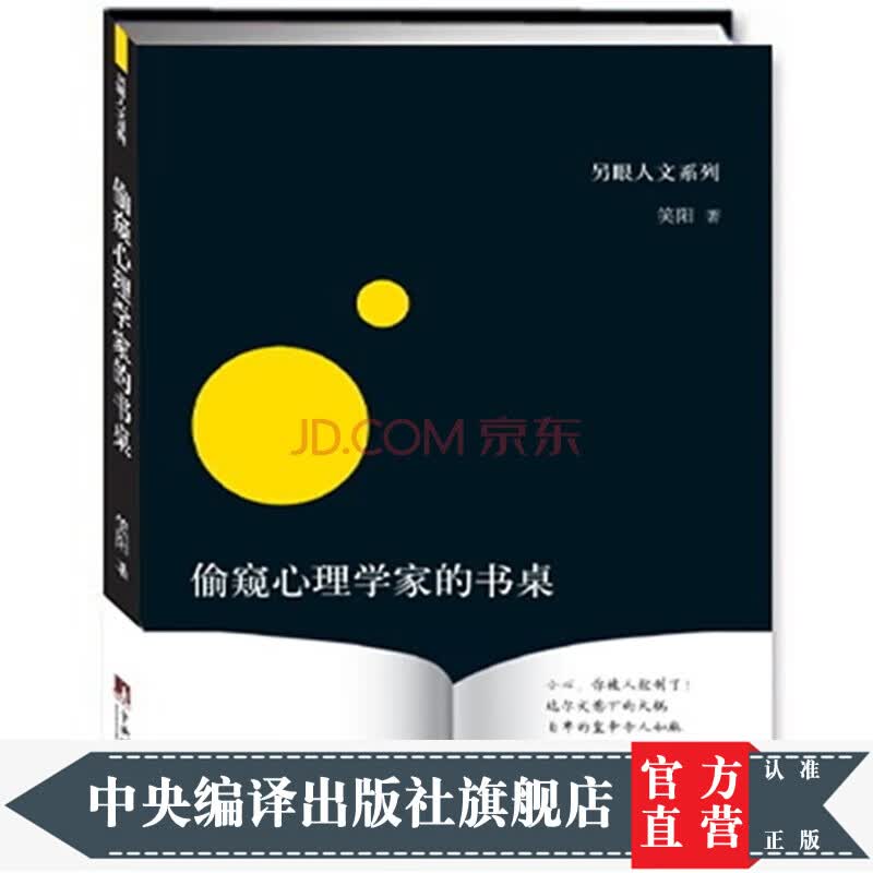 偷窥心理学家的书桌