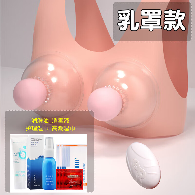 乳夹情趣用具房趣合欢性用品夫妻用助爱工具自慰器男女共用nn 双乳罩