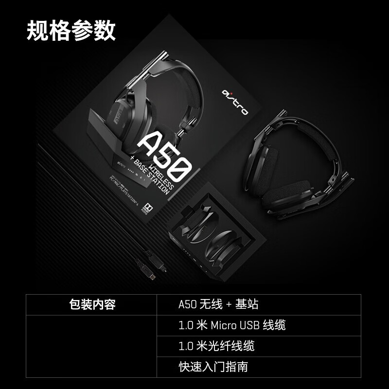 游戏耳机罗技AstroA50质量靠谱吗,只选对的不选贵的？