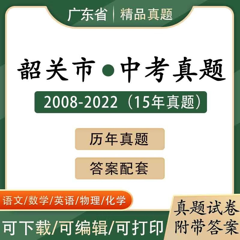 2023年广东韶关市中考语文数学英语化学