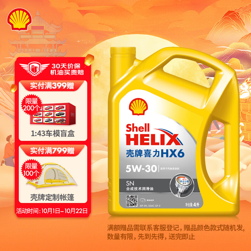 壳牌（Shell）黄喜力半合成汽机油 Helix HX6 5W-30 SN级 4L 汽车保养使用感如何?