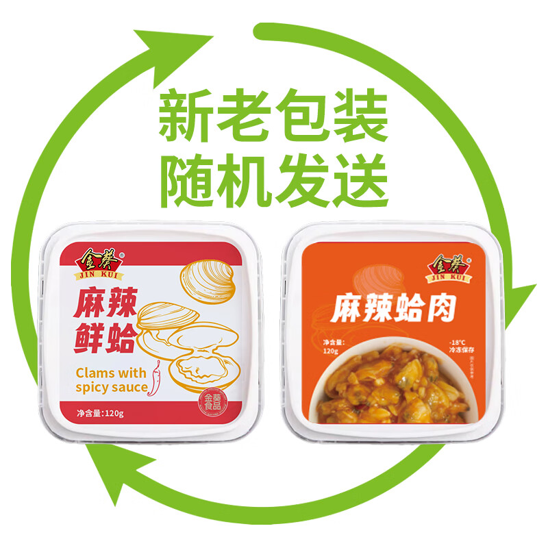 金葵麻辣鲜蛤小海鲜凉菜罐下饭菜麻辣鲜蛤下酒菜预制海鲜 两盒