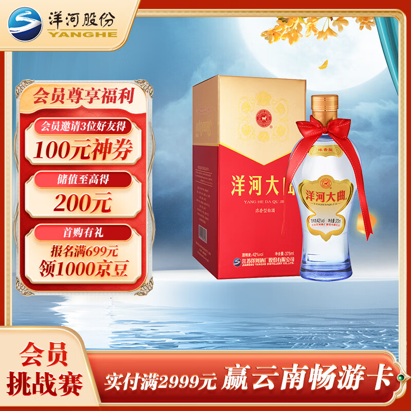 洋河大曲 42度 375ml 单瓶装 绵柔浓香型白酒 中秋送礼高性价比高么？