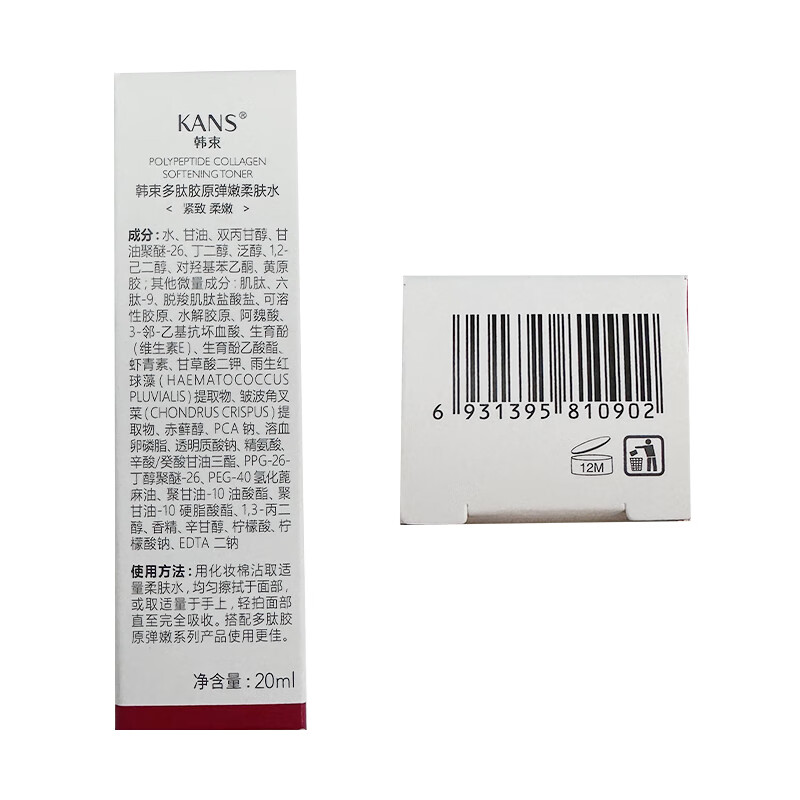 韩束（KAN’S）韩束红蛮腰多肽胶原弹嫩柔肤水20ml