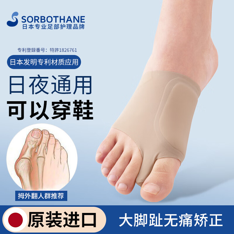 sorbothane日本原装进口脚趾大拇指外翻矫正器成人大脚骨脚趾分趾器日夜用可穿鞋 超薄型-右脚M（37-40）码