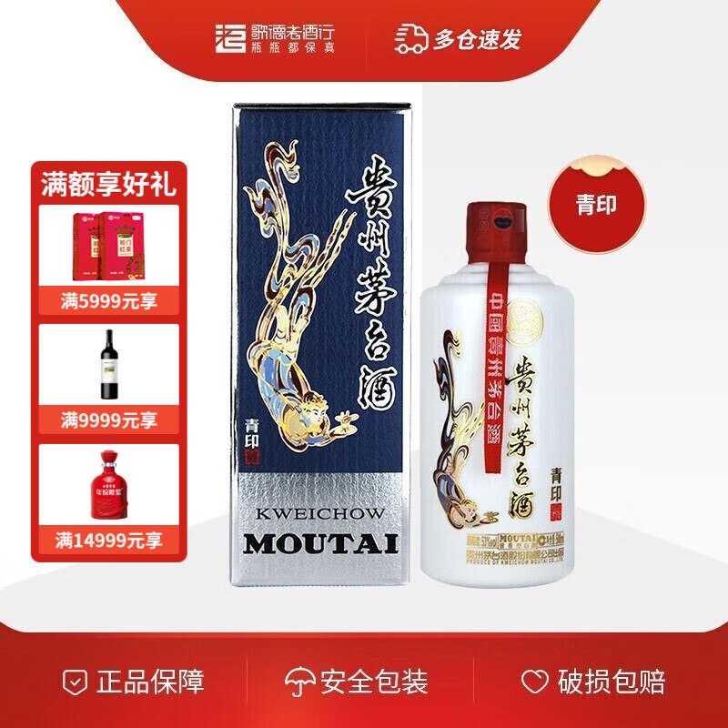 茅台(moutai)【歌德老酒行】贵州茅台酒 53度酱香型白酒 青印 500ml