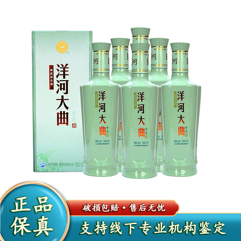 洋河(yang he)大曲 浓香型白酒【名酒鉴真】宴请送礼摆柜 2024年