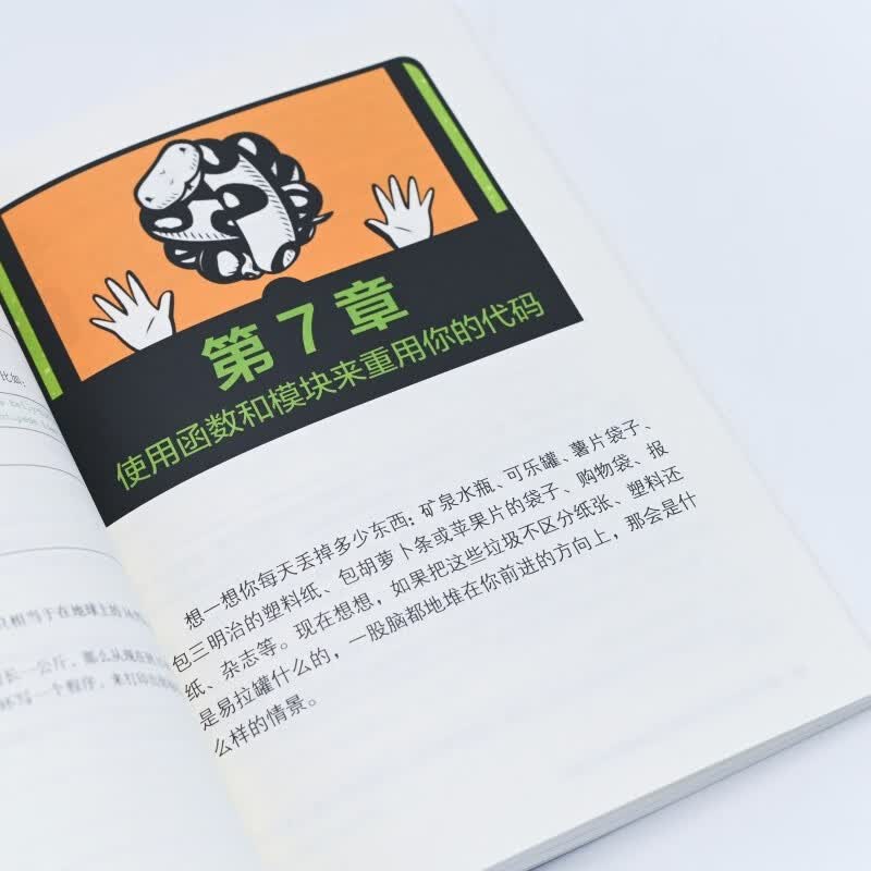 趣学Python——教孩子学编程（第2版）（异步图书出品）