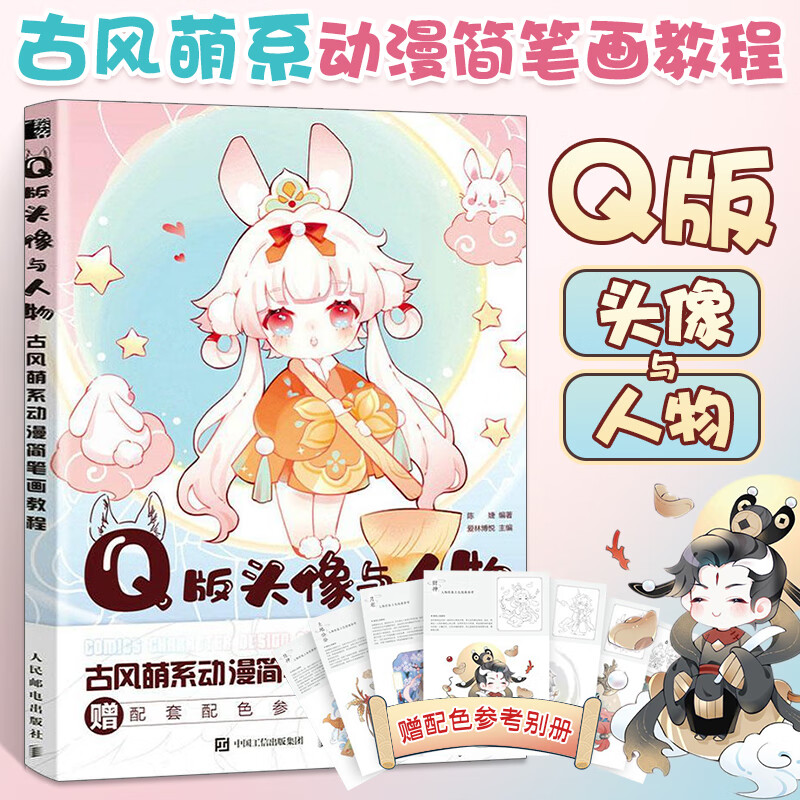 人物 古风萌系动漫简笔画教程 q版头像动漫古风插画手绘ipad动漫绘画