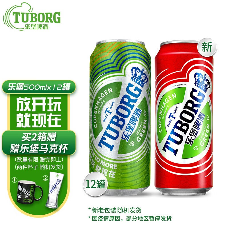 乐堡tuborg啤酒丹麦淡味型啤酒精选麦芽乐堡啤酒8度畅爽500ml12听整箱