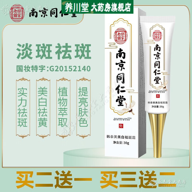 南京同仁堂复方熊果苷乳膏南京复方sod熊果苷乳膏去霜淡化色斑c1 所有