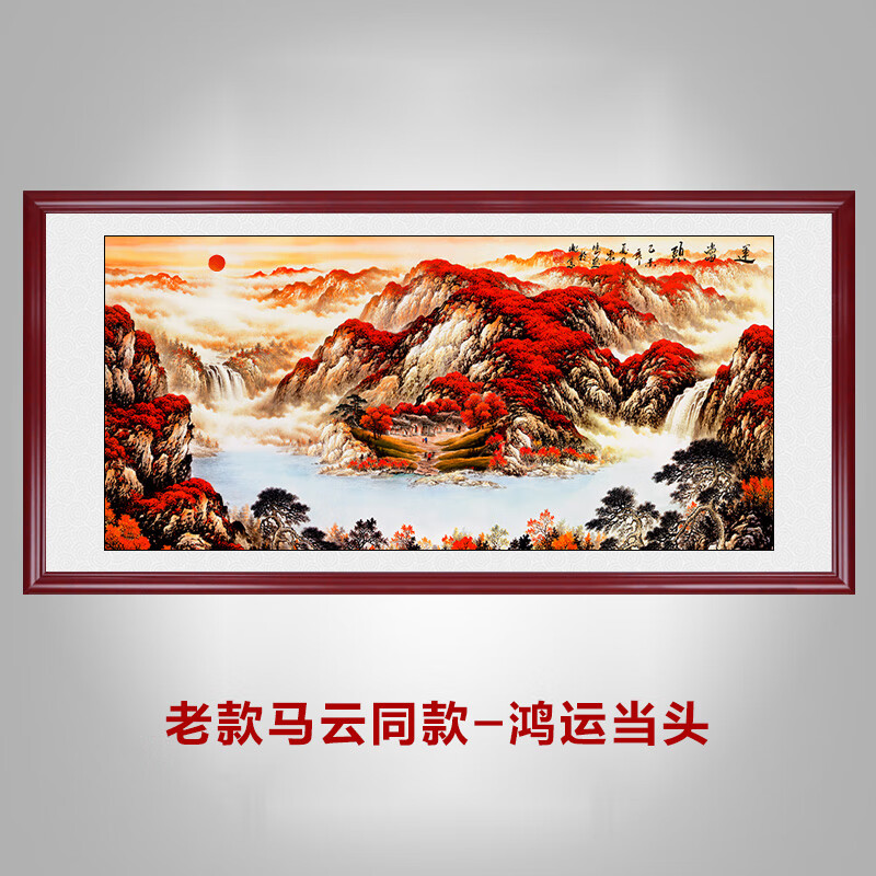 客厅挂画沙发背景墙装饰画书房办公室靠山国画 老款马云—鸿运当头 50